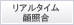 リアルタイム顔照合