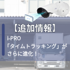 タイムトラッキング