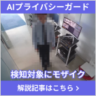 AIプライバシーガードのサムネイル