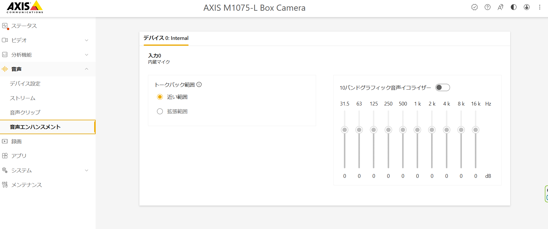 AXIS双方向通信の詳細設定3