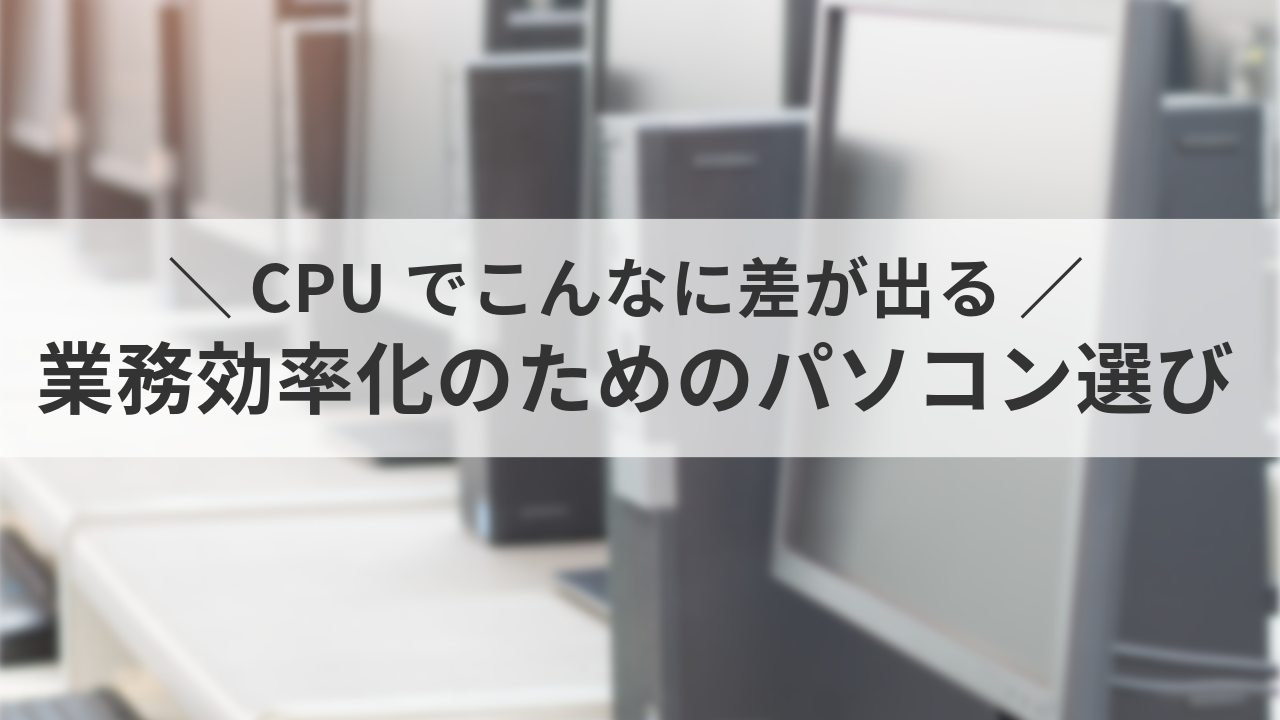 CPU検証のメインビジュアル
