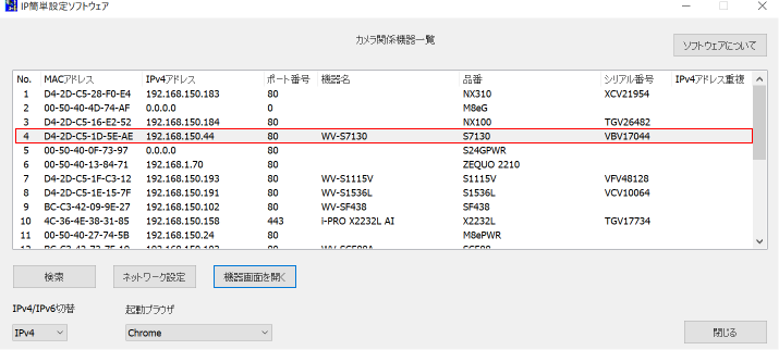 IP簡単設定ソフトウェアの接続画像