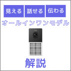 i-PROスピーカーカメラ
