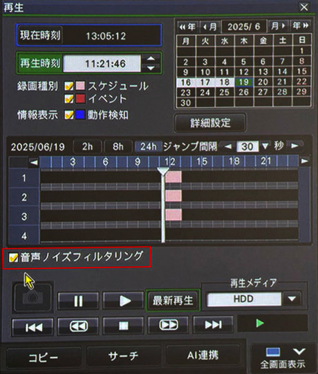 音声ノイズフィルタリング