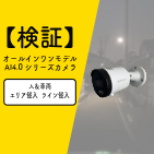 オールインワンモデル