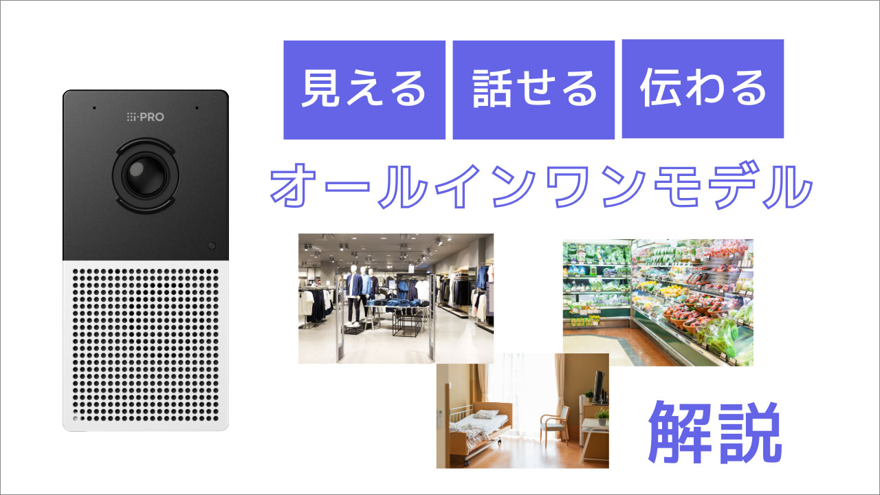 オールインワンモデル