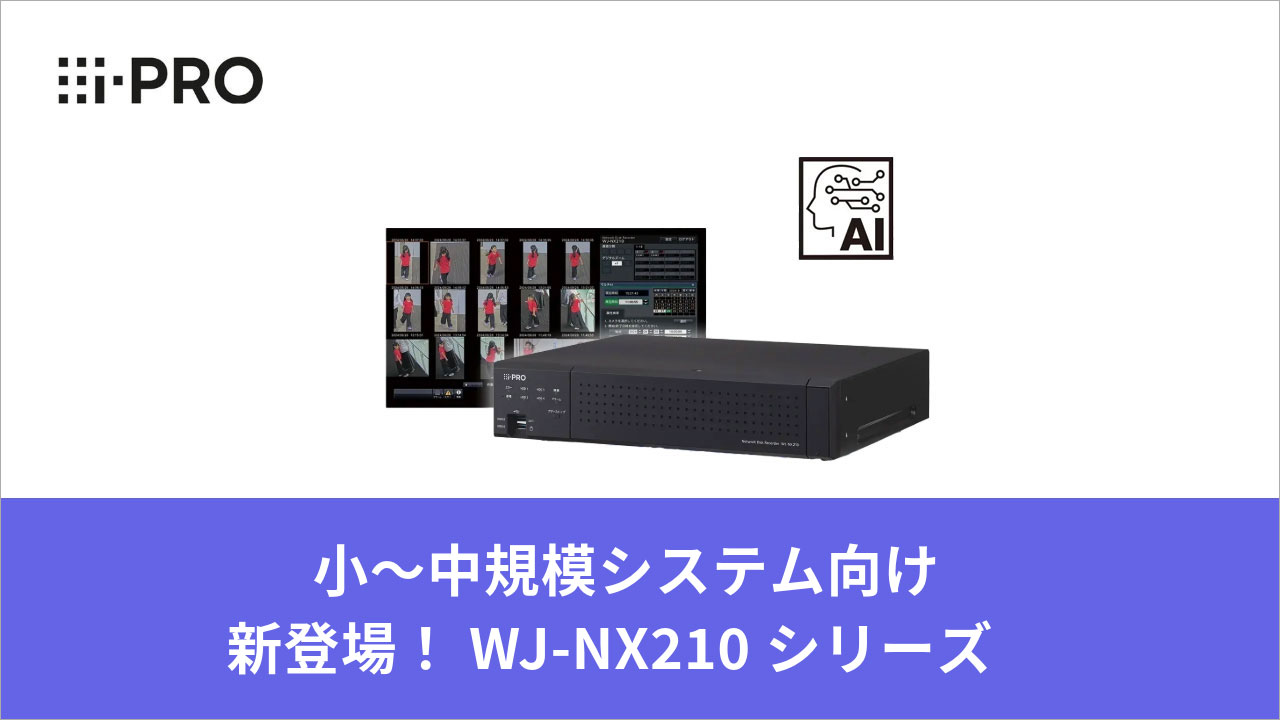 WJ-NX210のトップ画像