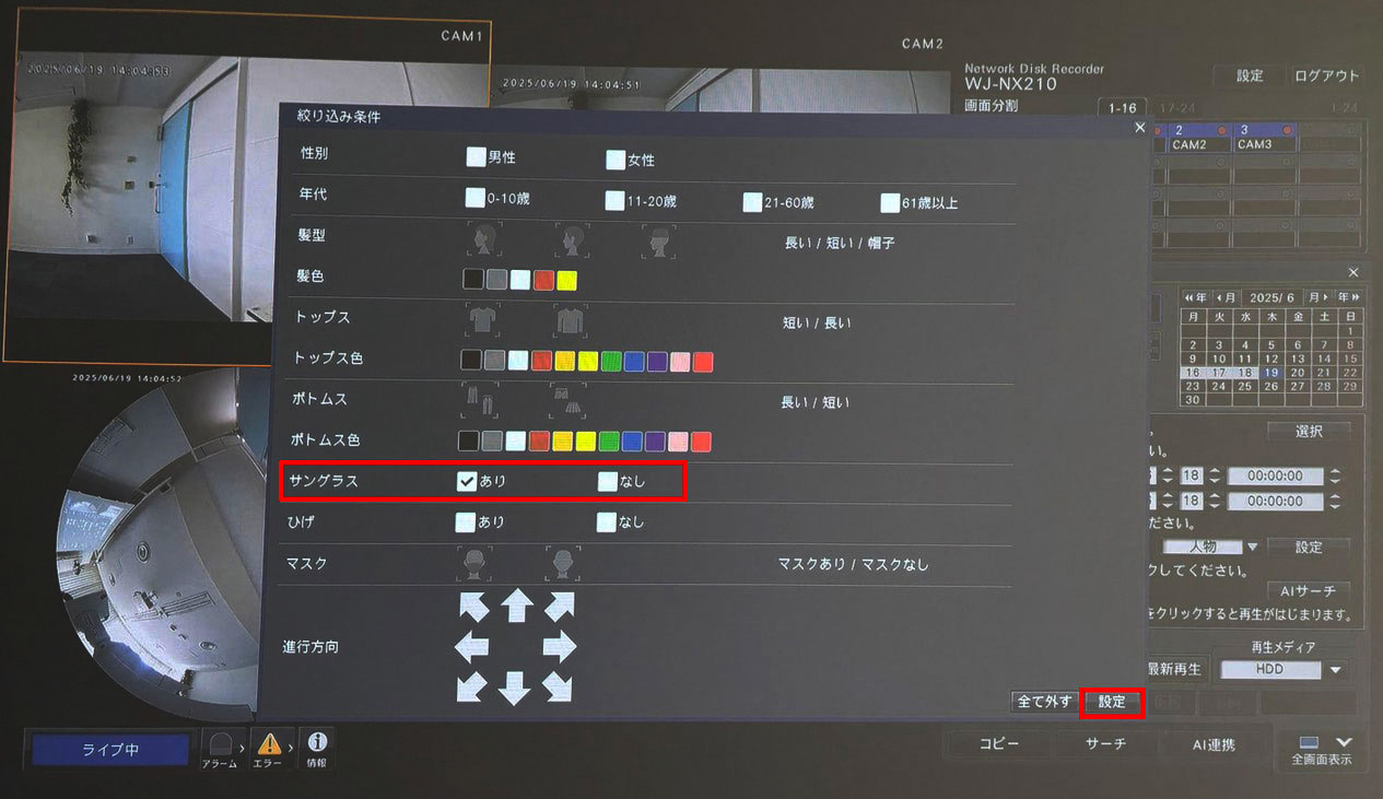 絞り込み検索画面