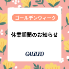 お知らせ