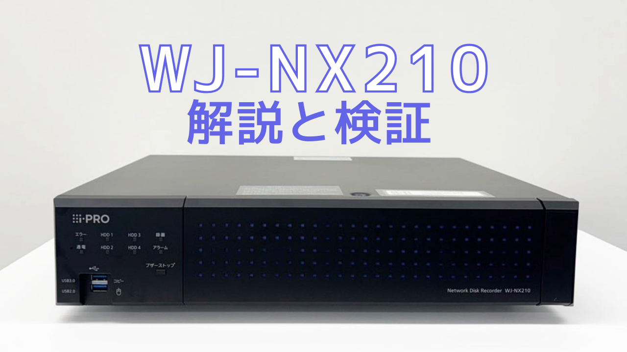 WJ-NX210のトップ画像