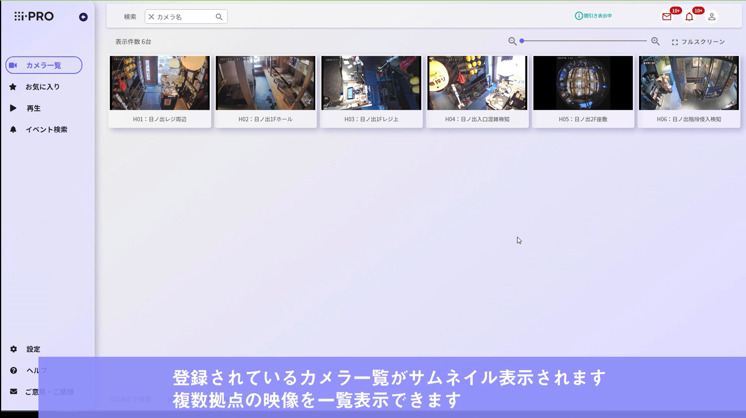 多拠点の一元管理