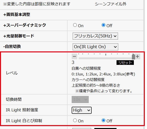 IR赤外線ライト設定画面の画像2