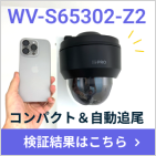 WV-S65302-Z2検証新着サムネイル