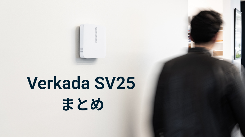 sv25のまとめの章のイメージ画像