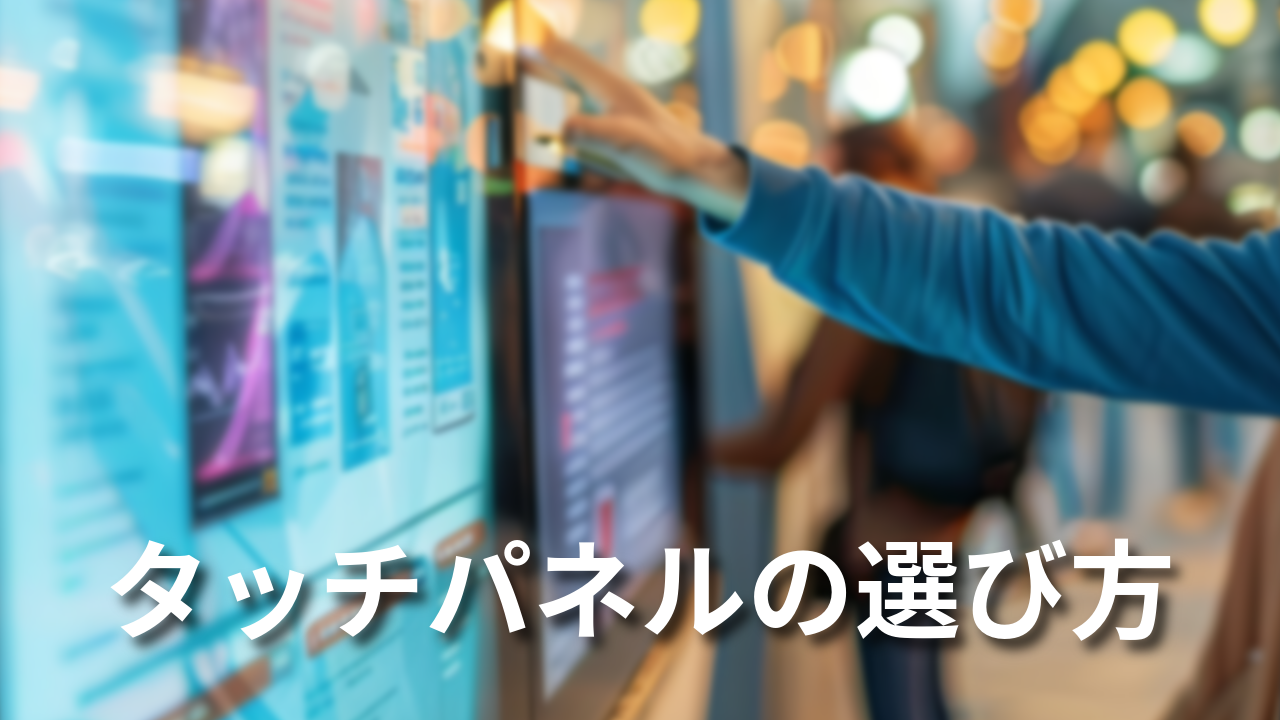 タッチディスプレイ2