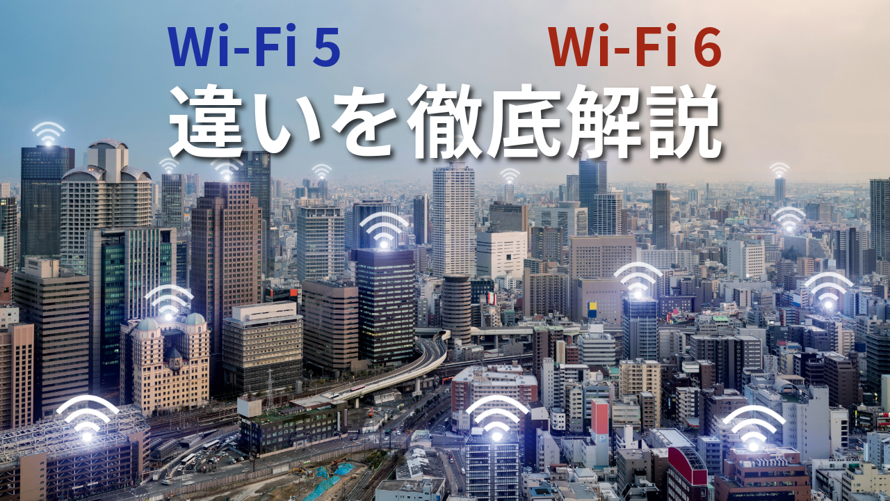 Wi-Fi検証記事のメインビジュアル