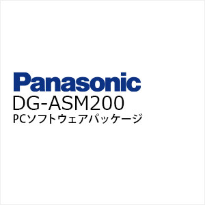 i-PRO PCソフトウェアパッケージDG-ASM200