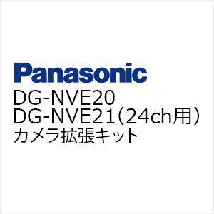 i-PROネットワークレコーダーカメラ台数拡張用ライセンスDG-NVE20