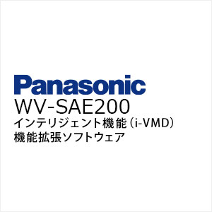 パナソニックネットワークカメラ用 i-VMD 機能拡張ソフトウェア WV-SAE200
