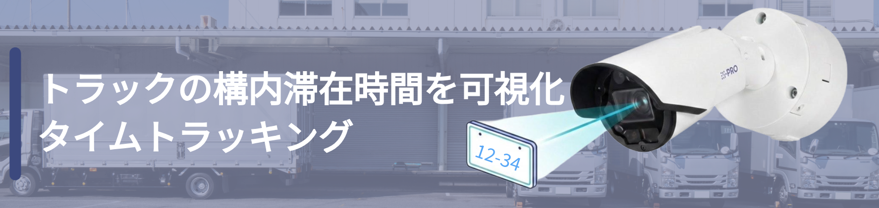 タイムトラッキングバナー