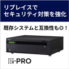 i-PRO NXレコーダー