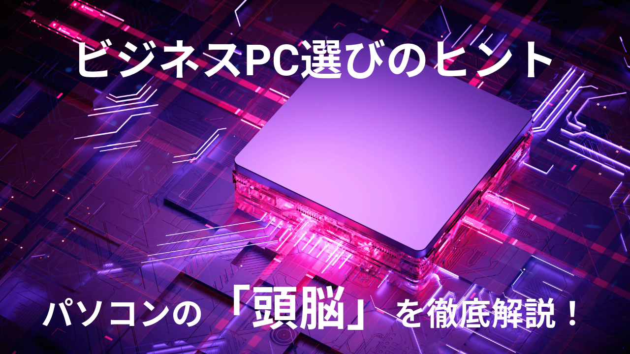 CPUのメインビジュアル