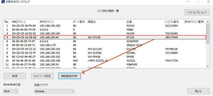 IP簡単設定ソフトウェアの接続画像2