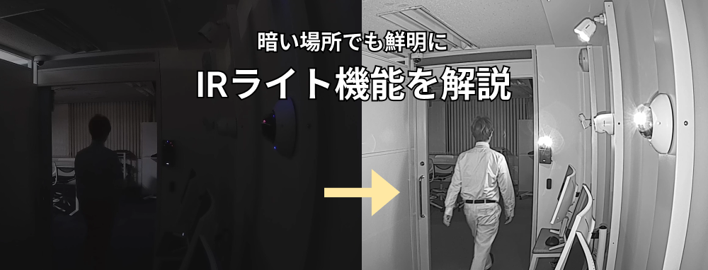 IR赤外線ライト記事のトップ画像