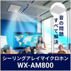 wx-am800のサムネイル