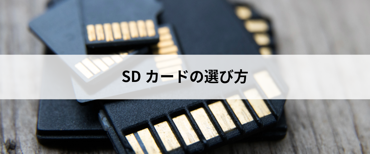SDカード記事のイメージ画像06