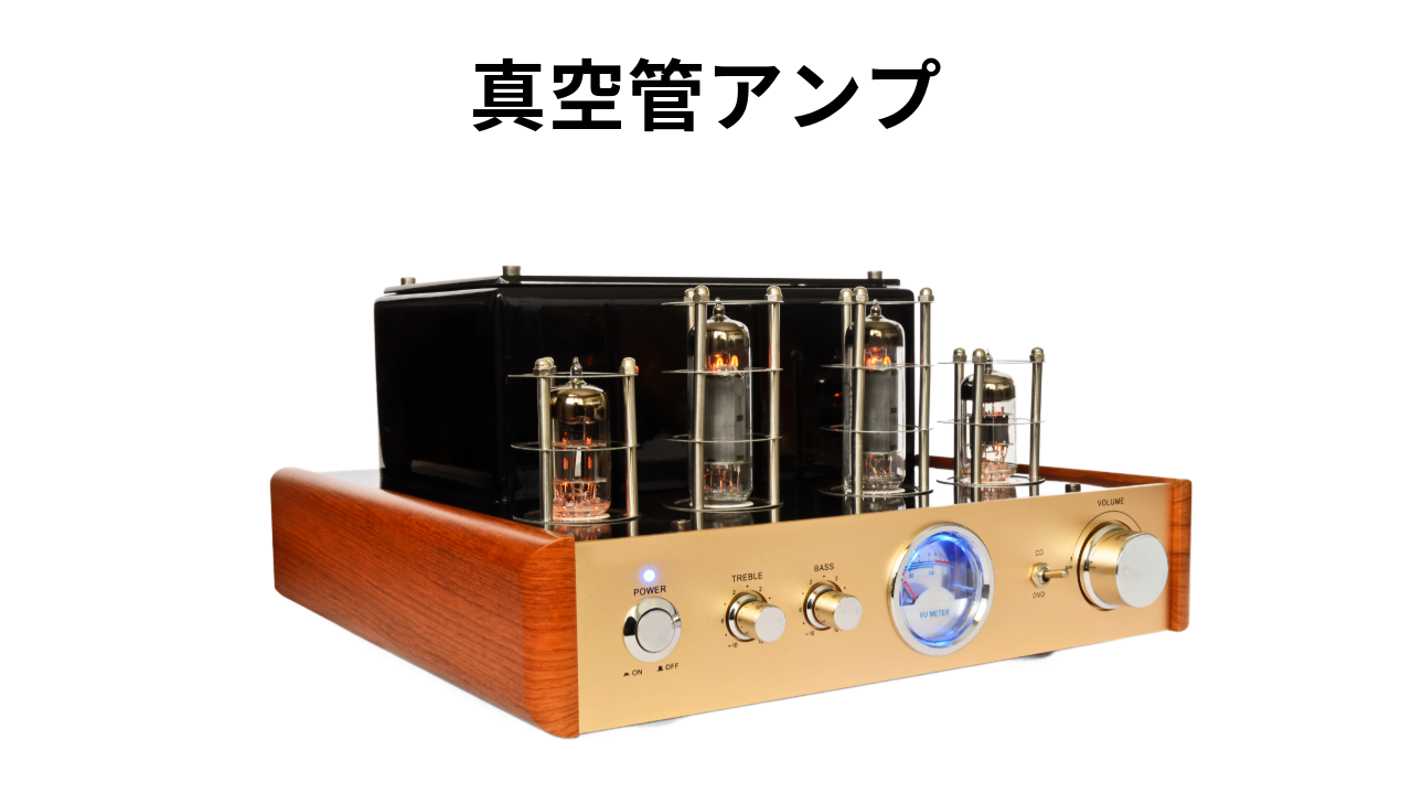 アンプのイメージ画像06