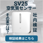 sv25の検証新着サムネイル