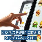 タッチディスプレイ