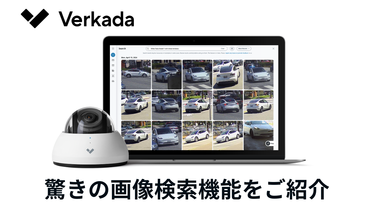 Verkada画像検索のメインビジュアル